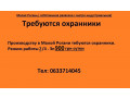 trebuiutsia-oxranniki-24-900-grn-sutki-small-0