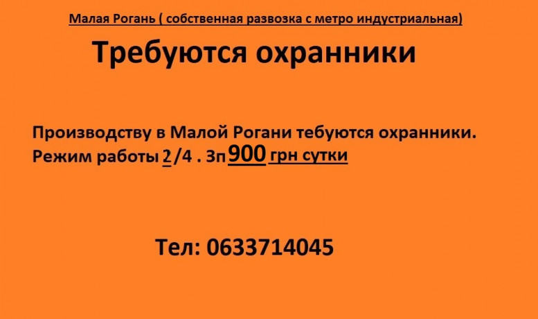 trebuiutsia-oxranniki-24-900-grn-sutki-big-0