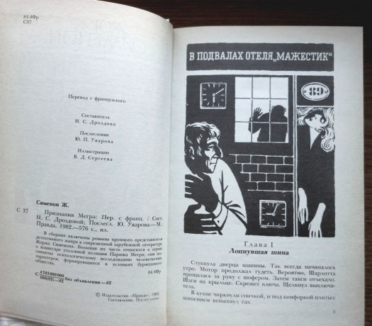 zsemenon-priznanie-megre-big-2