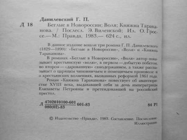 g-p-danilevskii-beglye-v-novorosii-volia-kniazna-tarakanova-big-3