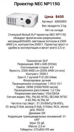 proektor-nec-np-115-novaia-lampa-stolik-podstavka-big-1
