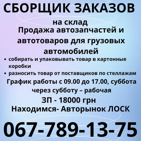 komplektovshhik-na-sklad-big-0