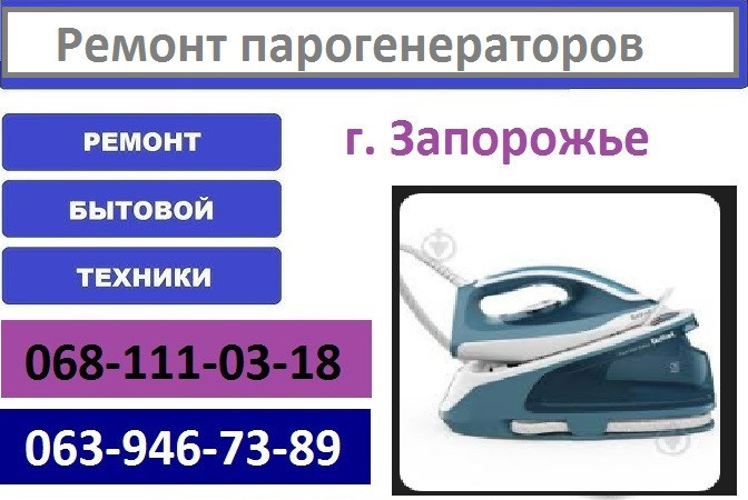 remont-parogeneratora-xortickii-raion-big-0