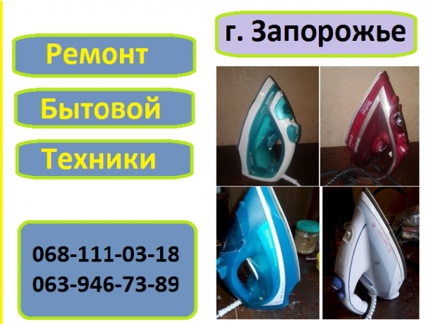 remont-utiuga-xortickii-raion-big-0