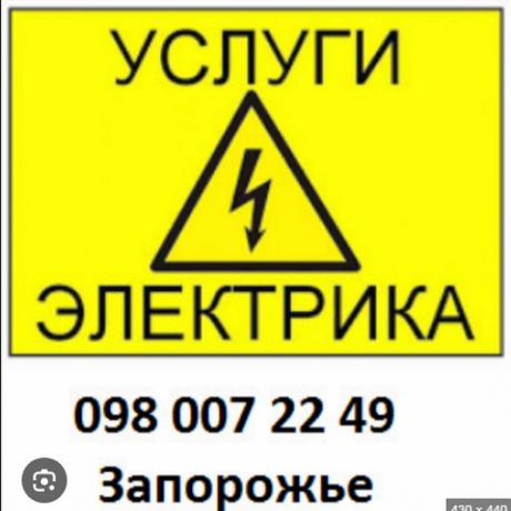 uslugi-elektrika-elektrik-xortickii-r-n-v-zaporoze-ul-laxtinskaia-12-big-0