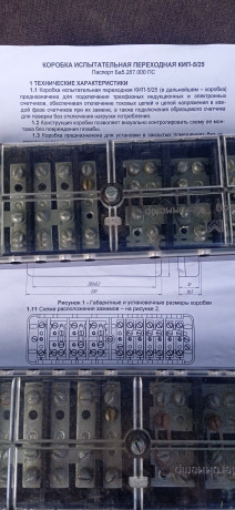 prodam-korobku-viprobuvalnu-kip-525-big-0