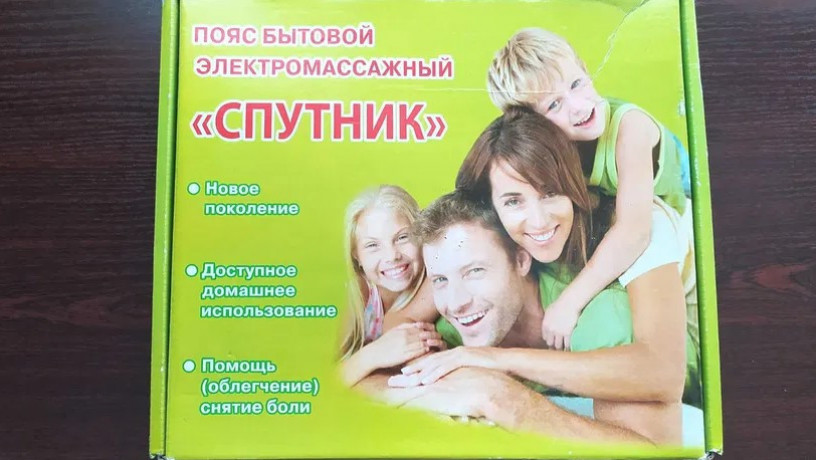 elektromassaznyi-lecebnyi-poias-sputnik-big-0