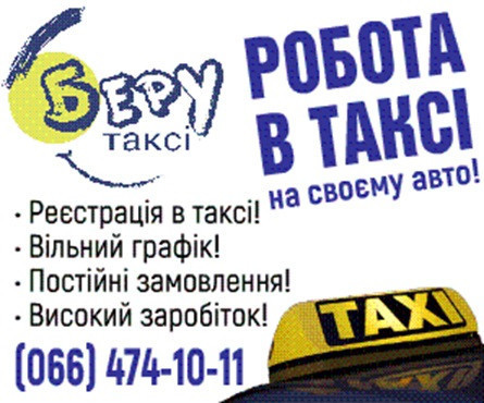 vodii-z-avto-rejestraciia-v-taksi-big-2