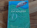 tatiana-luganceva-devocka-na-saru-small-0
