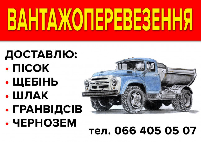 dostavka-pesok-shheben-granotsev-slak-cernozem-keramzit-big-0