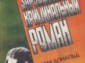 zarubeznyi-kriminalnyi-roman-9-tomov-199192gvyp-small-4