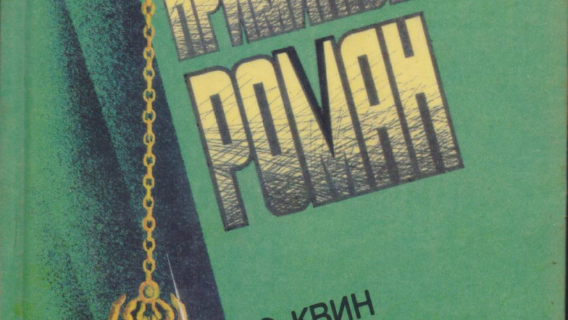 zarubeznyi-kriminalnyi-roman-9-tomov-199192gvyp-big-2