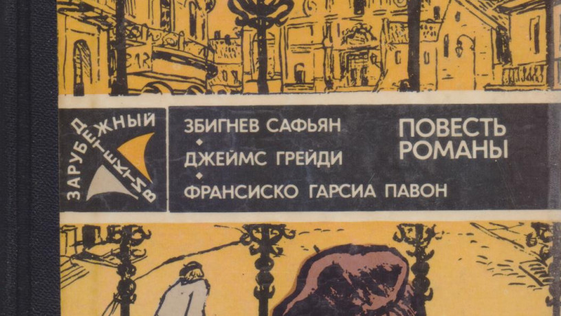 zarubeznyi-detektiv-ezegodnik-8-knig-1979-1989gvyp-big-7