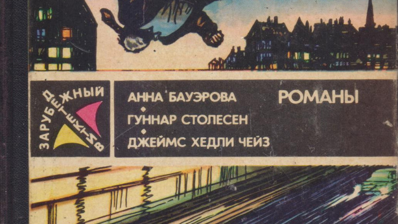 zarubeznyi-detektiv-ezegodnik-8-knig-1979-1989gvyp-big-1