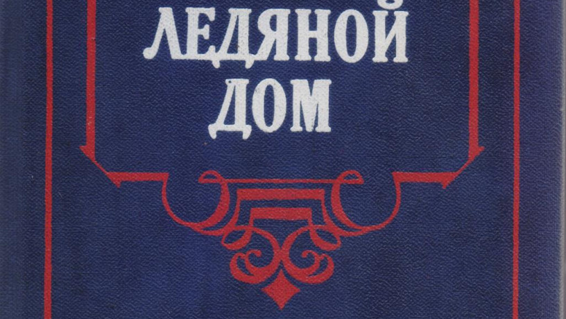 istoriceskie-sovetskie-romany-25-knig-bulgakov-pasternak-semenov-big-4