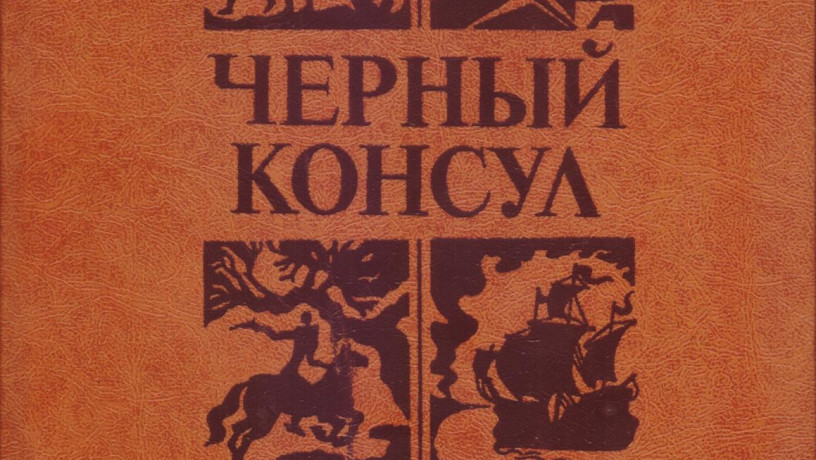 istoriceskie-sovetskie-romany-25-knig-bulgakov-pasternak-semenov-big-5