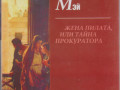 mirovye-bestsellery-13-knig-detektiv-fantastika-liubovnye-romany-small-4