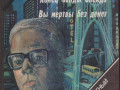 zarubeznyi-detektiv-22toma-ceiz-viliams-gardner-xoll-braun-cenni-kvarri-small-7