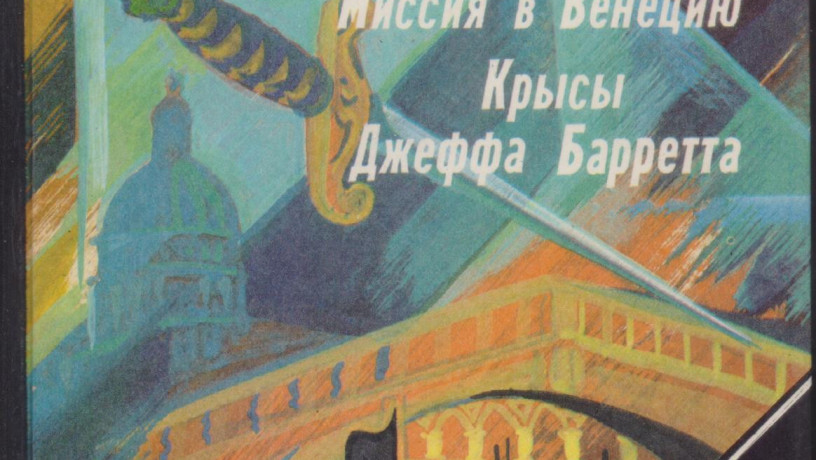 zarubeznyi-detektiv-22toma-ceiz-viliams-gardner-xoll-braun-cenni-kvarri-big-5