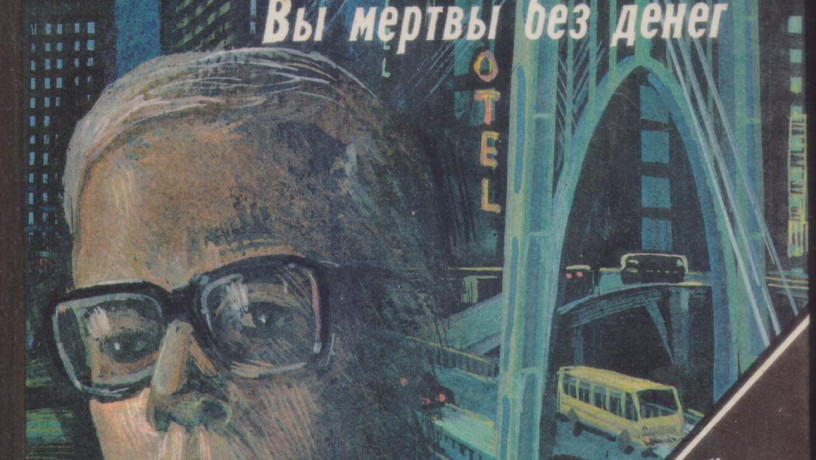 zarubeznyi-detektiv-22toma-ceiz-viliams-gardner-xoll-braun-cenni-kvarri-big-7