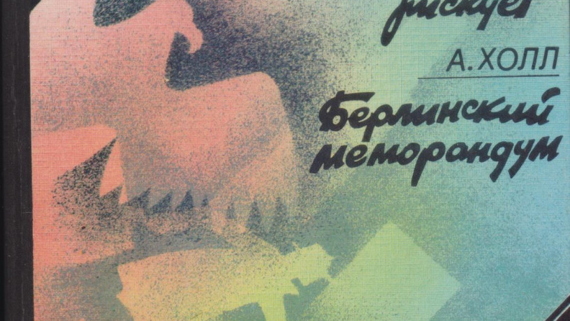zarubeznyi-detektiv-22toma-ceiz-viliams-gardner-xoll-braun-cenni-kvarri-big-2