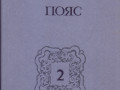 fedorov-e-kamennyi-poias-demidovy4-knigi-198889gvyp-sostoianie-otlicnoe-small-3