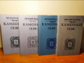 fedorov-e-kamennyi-poias-demidovy4-knigi-198889gvyp-sostoianie-otlicnoe-small-0