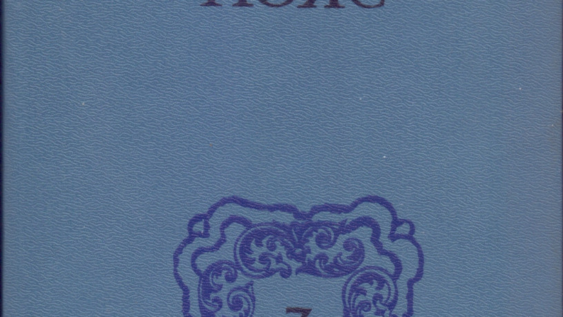 fedorov-e-kamennyi-poias-demidovy4-knigi-198889gvyp-sostoianie-otlicnoe-big-4