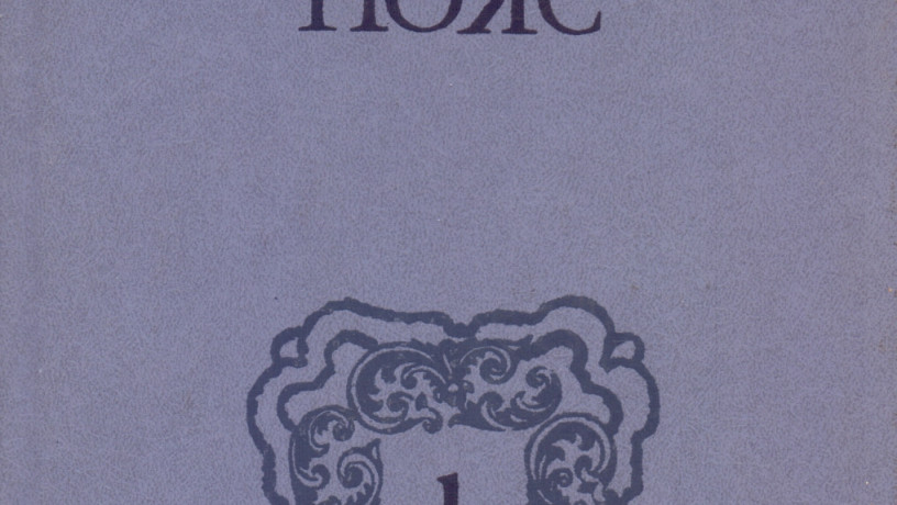 fedorov-e-kamennyi-poias-demidovy4-knigi-198889gvyp-sostoianie-otlicnoe-big-2