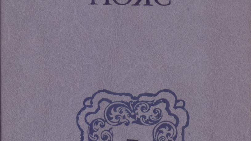 fedorov-e-kamennyi-poias-demidovy4-knigi-198889gvyp-sostoianie-otlicnoe-big-5
