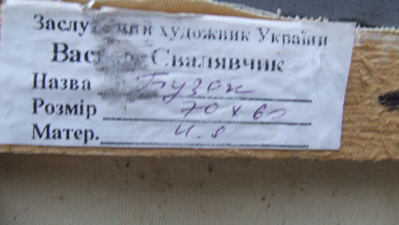 narxudukr-svaliavcik-v-xm-raz-70x60-sm-2008-god-zakarpatskaia-skola-big-7
