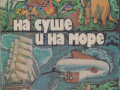 ezegodnik-na-suse-i-na-more-24-vypuska-1960-1992g-vyp-small-7