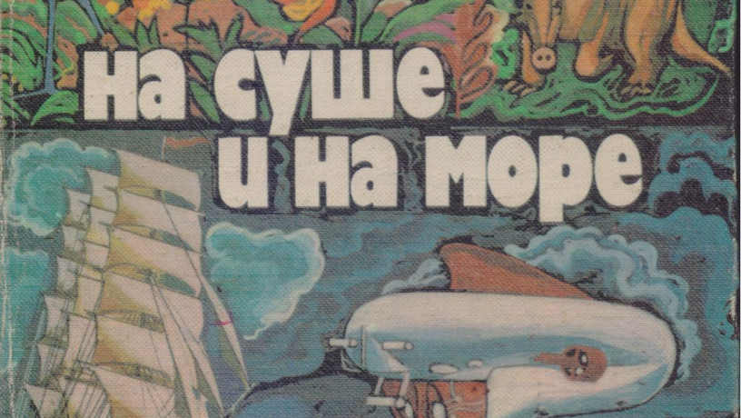 ezegodnik-na-suse-i-na-more-24-vypuska-1960-1992g-vyp-big-7