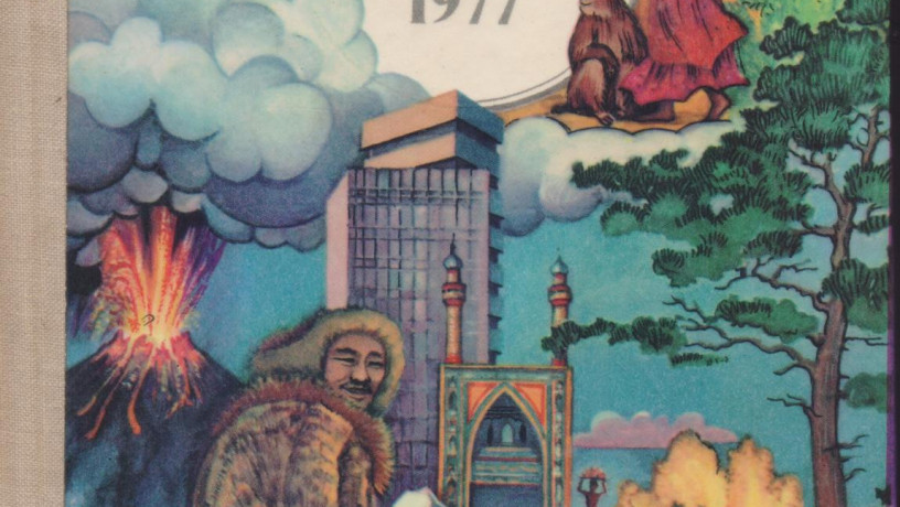 ezegodnik-na-suse-i-na-more-24-vypuska-1960-1992g-vyp-big-6