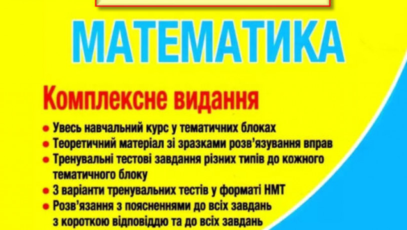 daiu-onlain-uroki-matematika-fizika-dlia-5-11-klassov-podgotovka-k-nmtzno-big-0