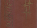 poisk-81-82-83-ezegodnik-3-knigi-fantastika-i-prikliuceniia-urala-small-4