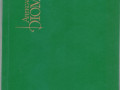 diuma-aleksandr-otec-sobranie-socinenii-v-15-tomax-small-1