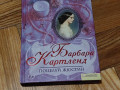 barbara-kartlend-pocelui-ziustin-small-0
