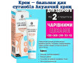 akuliacii-xriashh-krem-balzam-dlia-suglobiv-zmensennia-zapalnix-procesiv-boliu-small-0