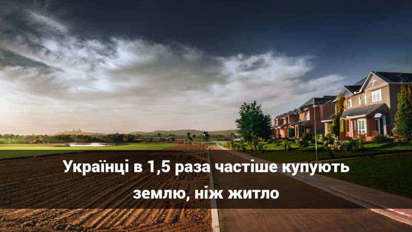 zemelni-dilianki-kupuiut-u-15-raza-castise-niz-zitlo-big-0