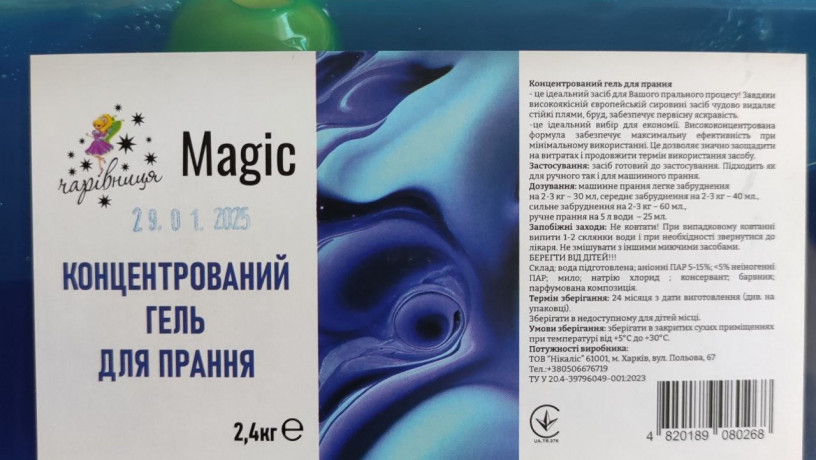 koncentrovanii-gel-dlia-prannia-24-kg-z-mirnoiu-lozkoiu-big-1