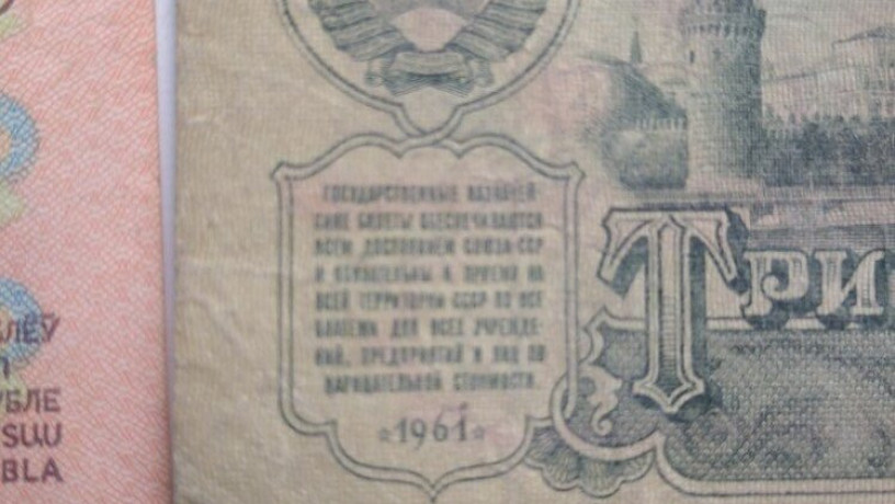 nabor-banknot-sssr-1961-god-bumazniani-rubli-srsr-1961rik-big-7