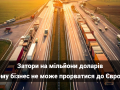 problemi-logistiki-cerez-blokuvannia-kordoniv-small-0