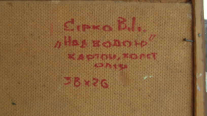 zasxudukr-sirko-vi-xm-nakleen-na-karton-roz-38x26-sm-1980-roki-uzgorod-big-5