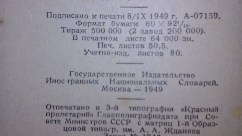 slovar-inostrannyx-slov-1949-g-big-2