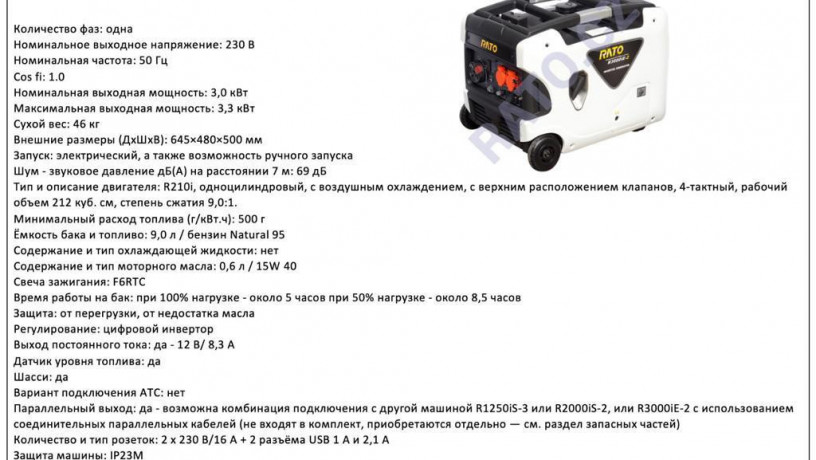 generator-invertornii-rato-r3000ie-2-big-0