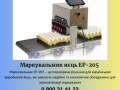 markuvalne-obladnannia-dlia-iajec-small-0