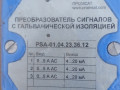 preobrazovatel-signalov-psa-0104233612-small-0