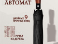 zont-avtomaticeskii-muzskoi-s-dereviannoi-ruckoi-small-4