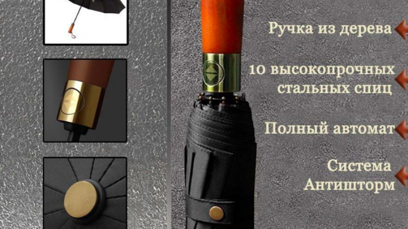 zont-avtomaticeskii-muzskoi-s-dereviannoi-ruckoi-big-0